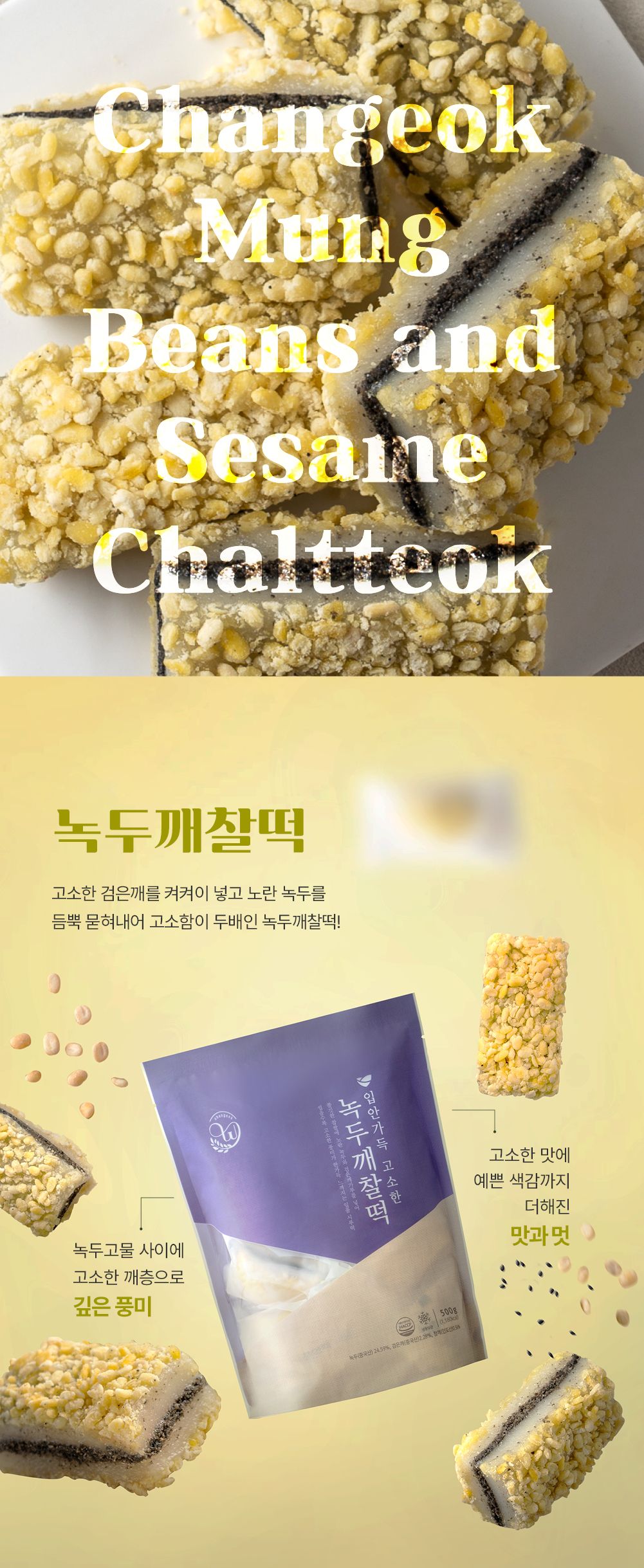 창억떡)녹두깨찰떡500g_4