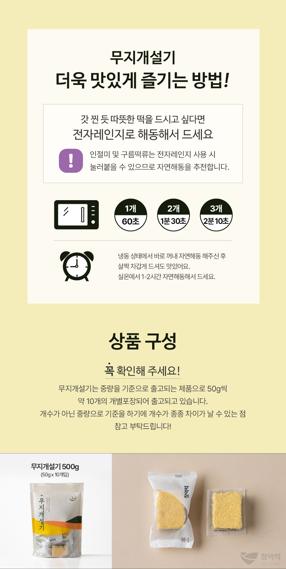 창억떡)무지개설기500g_5