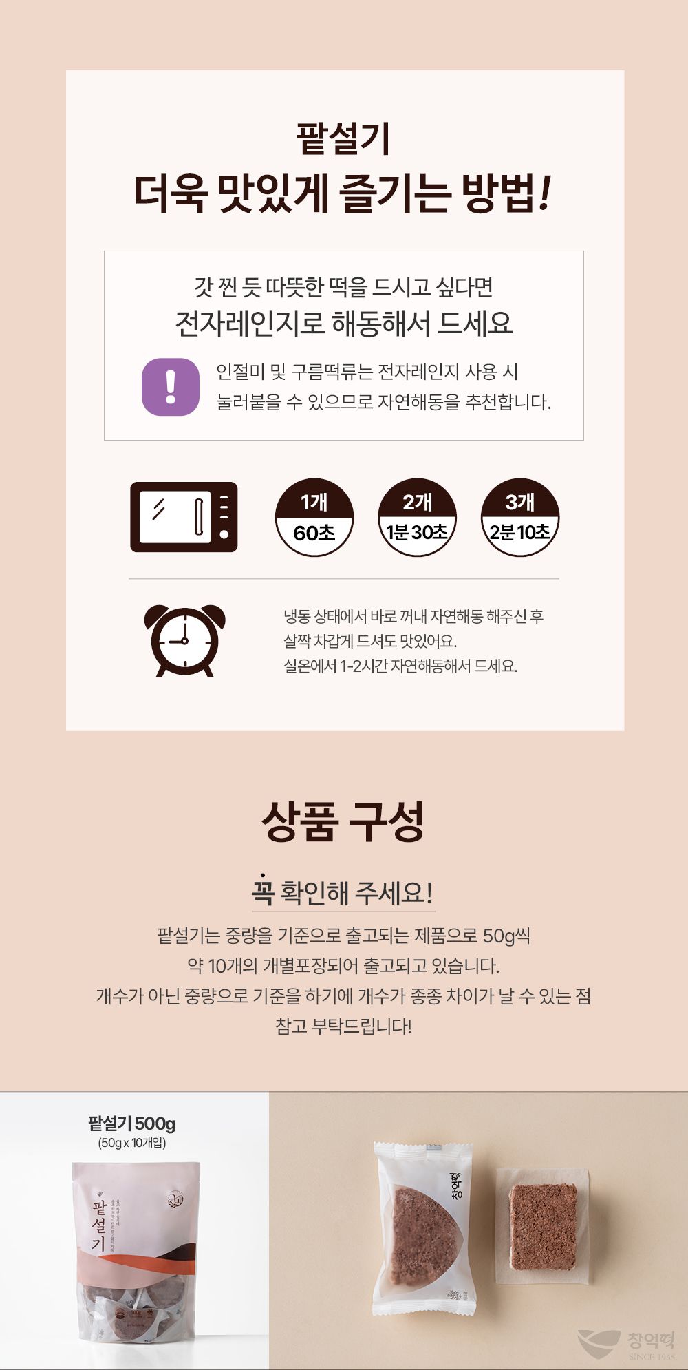 창억떡)팥설기500g_4