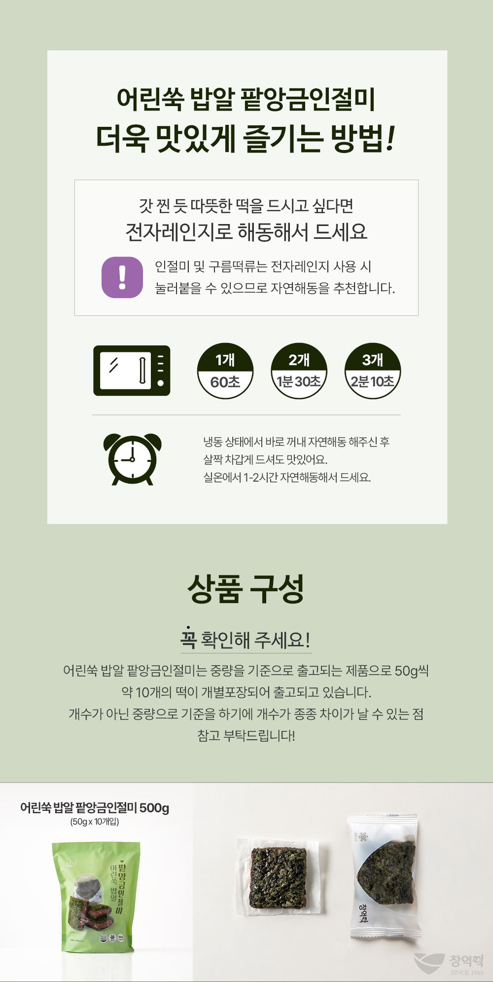 창억떡)어린쑥 밥알 팥인절미500g_4