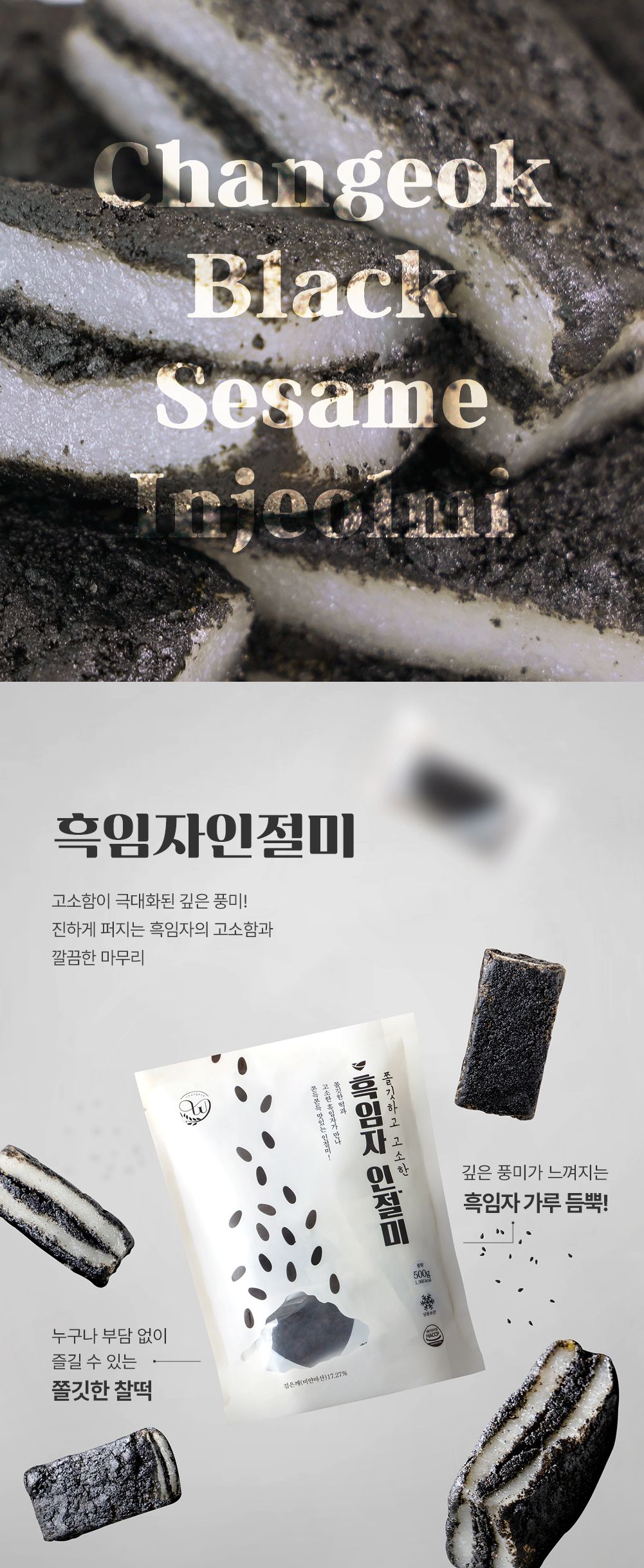 창억떡)흑임자 인절미_3