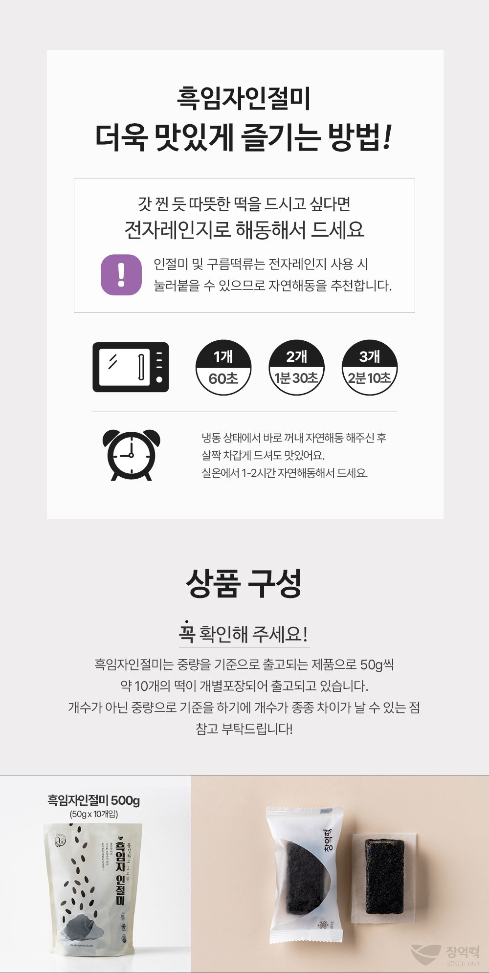 창억떡)흑임자 인절미_5