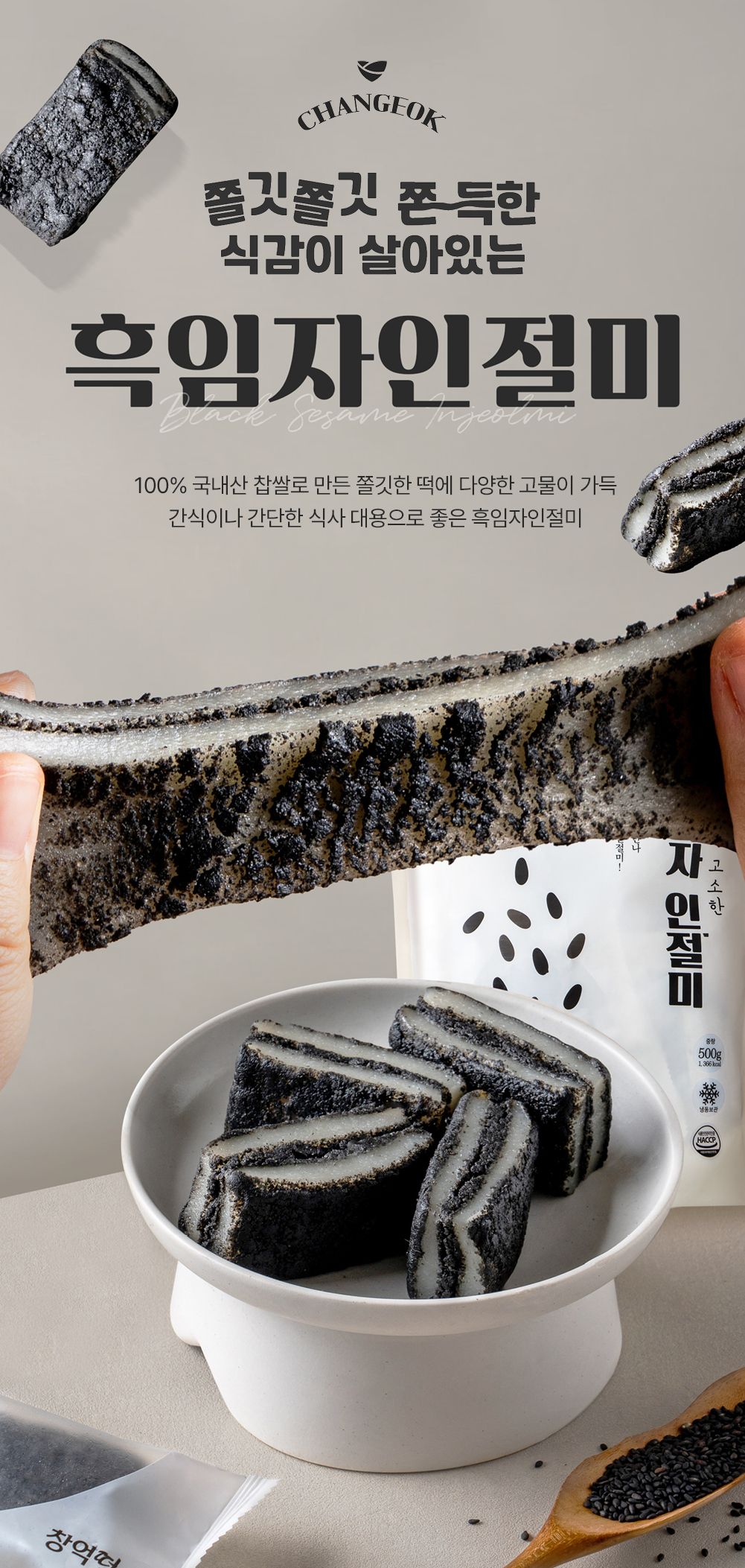 창억떡)흑임자 인절미_4