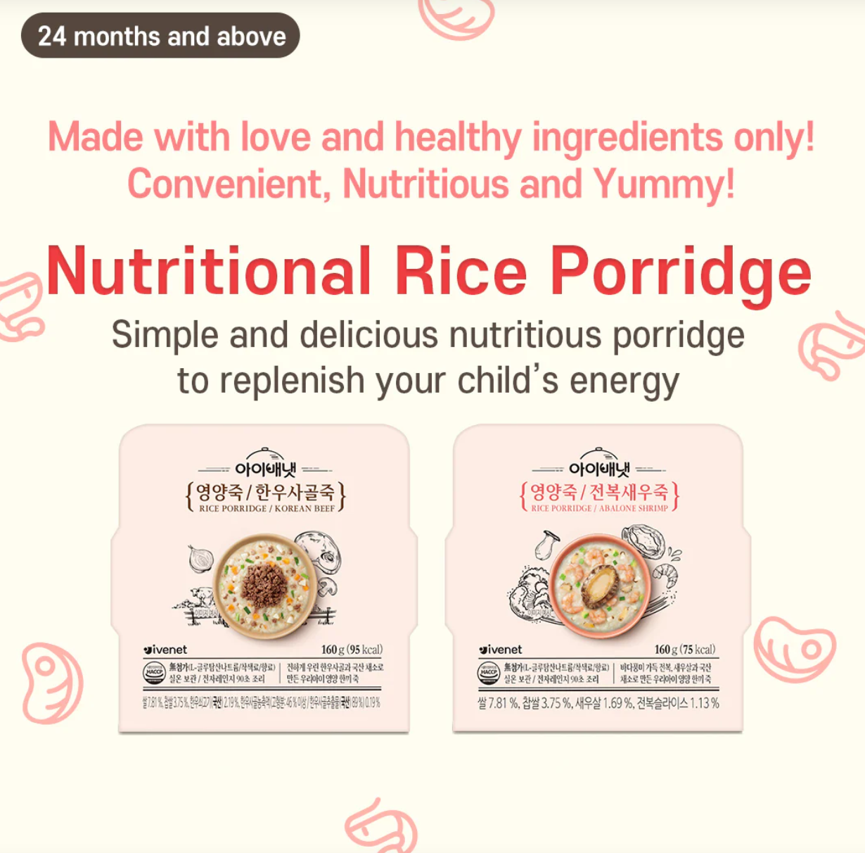 Nutritional Rice Porridge 子ども向け栄養おかゆ 아이용 영양죽_0