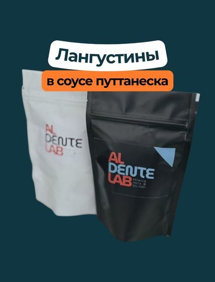 Начинка + Соус для пасты "Лангустины в соусе Путтанеска"_0