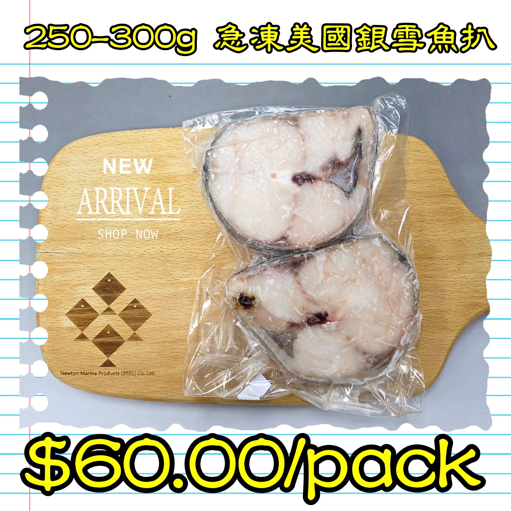 250-300g 急凍美國銀雪魚扒_0