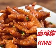 卤鸡脚 Braised Chicken Feet_0
