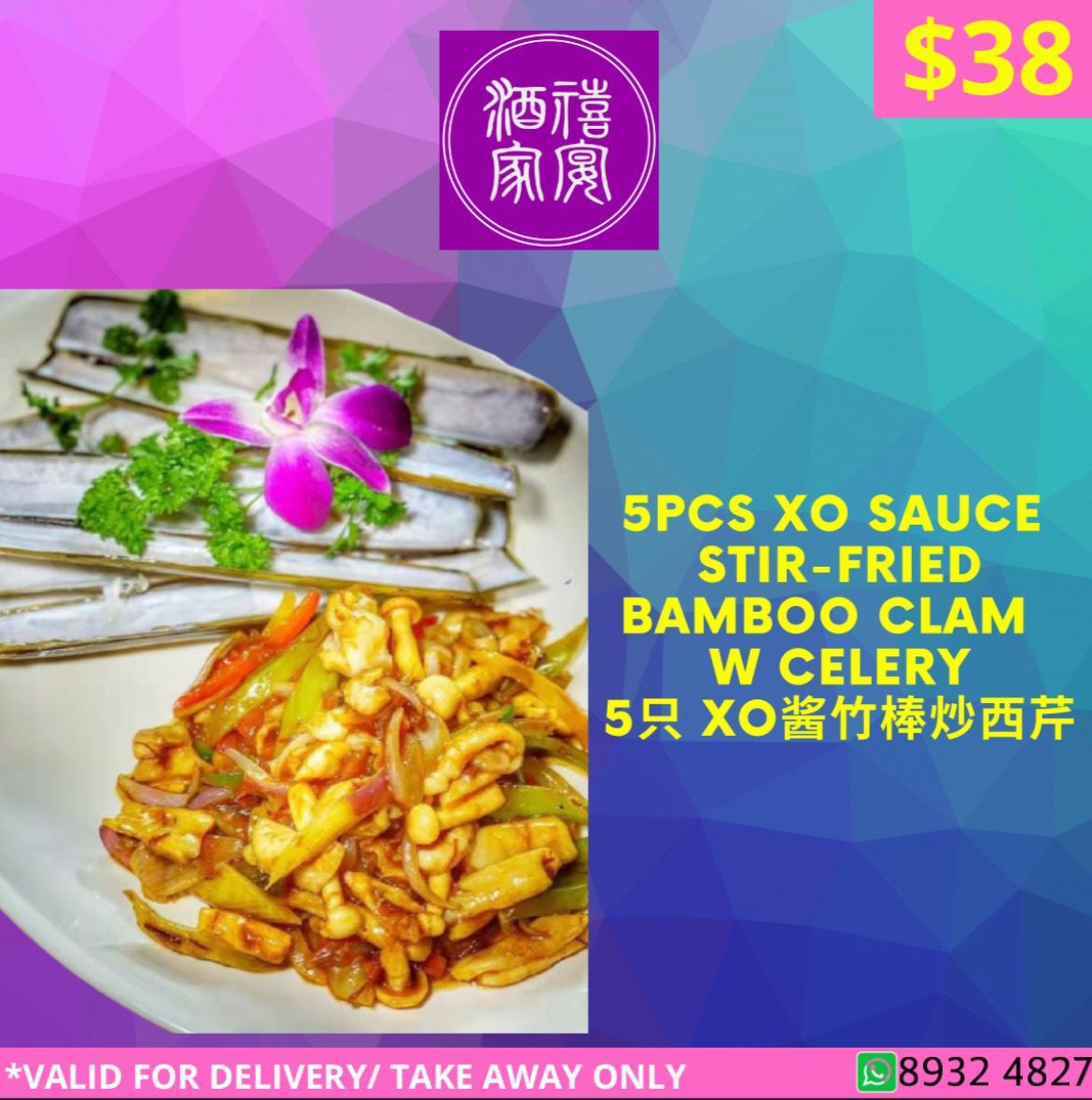 5PCS XO Sauce Stir-Fried Bamboo Clam with Celery  XO酱竹棒(5只) 炒西芹_0