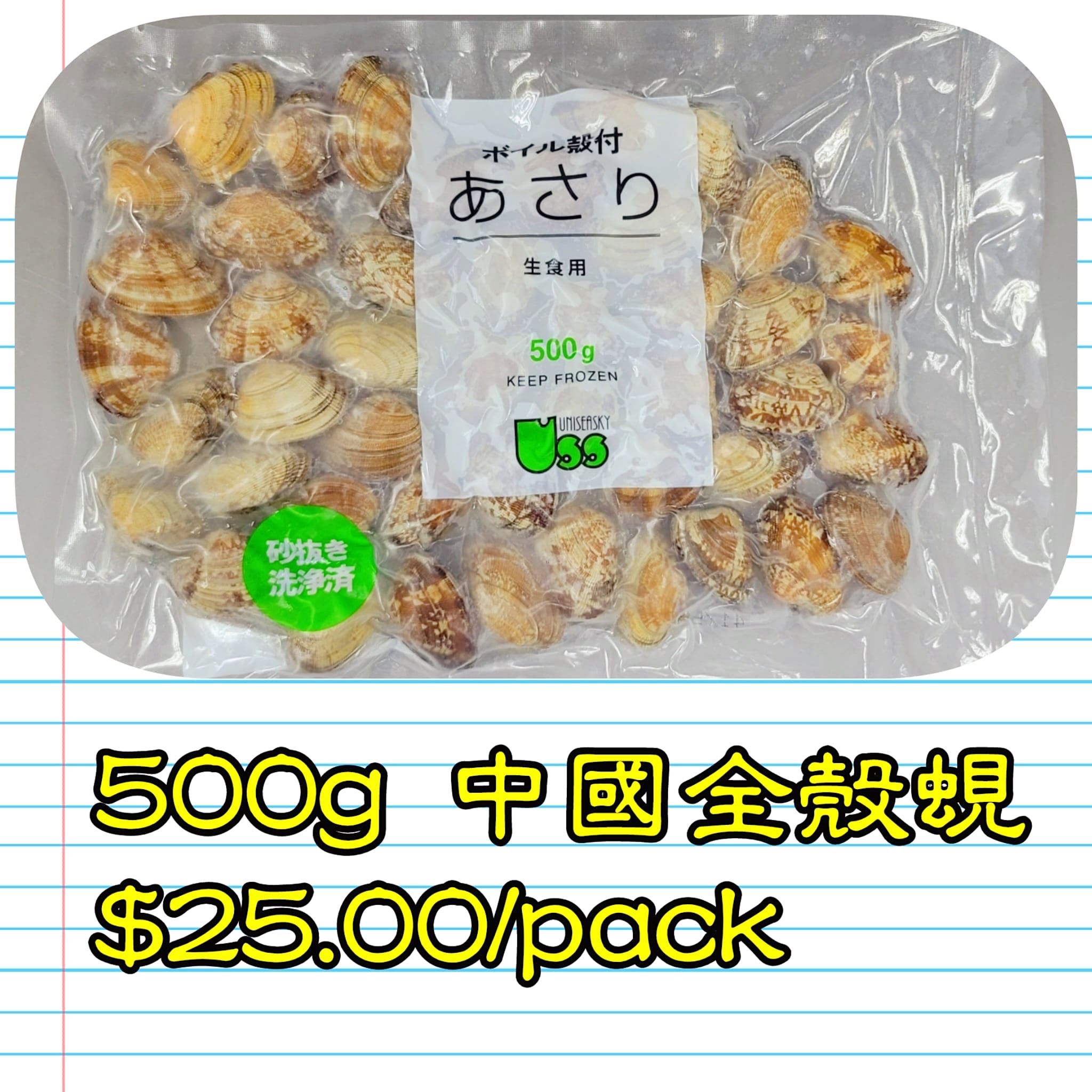 500g 中國 全殼蜆                                     _0