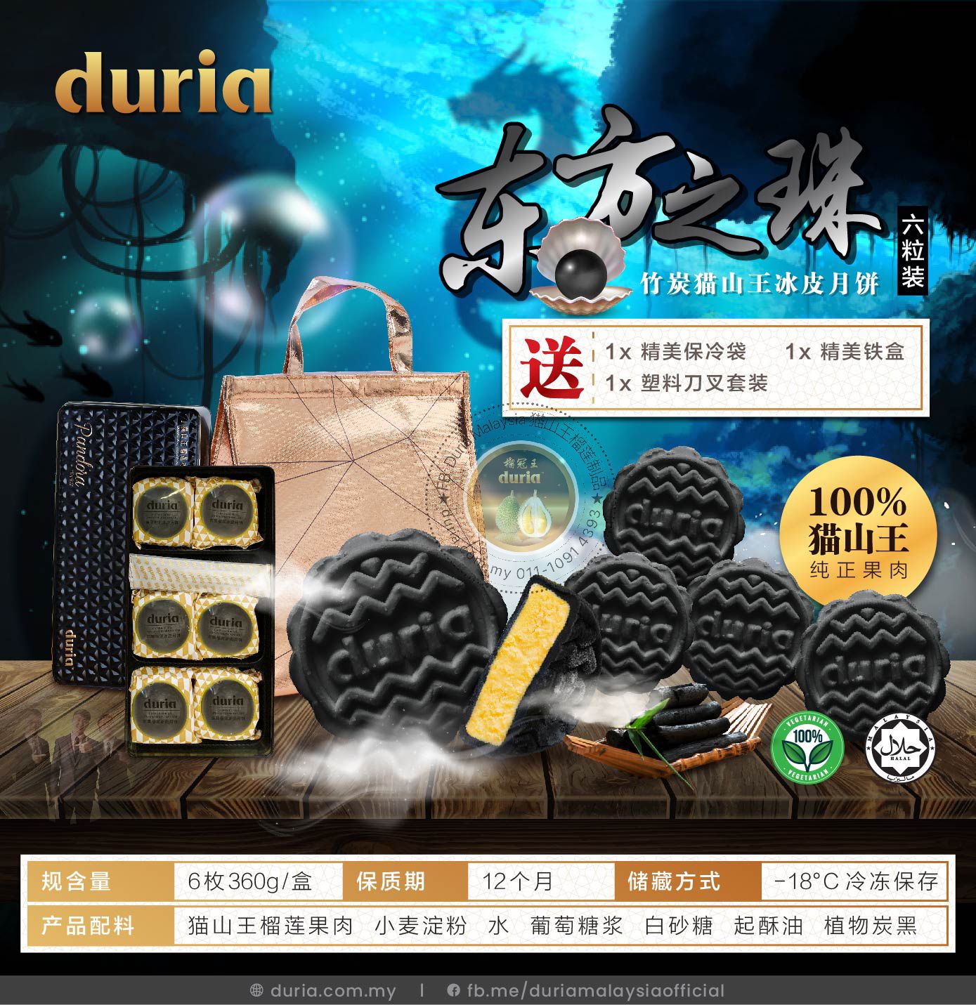 I 东方之珠 竹炭猫山王榴莲冰皮月饼_0
