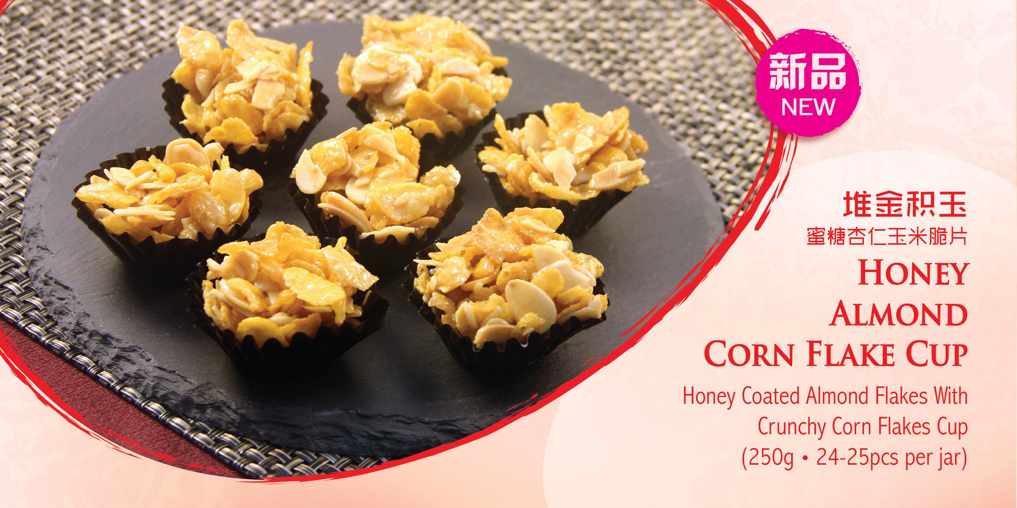 堆金积玉 • Crispy Honey Almond Corn Flake Cup (U.P. $26.80)_1