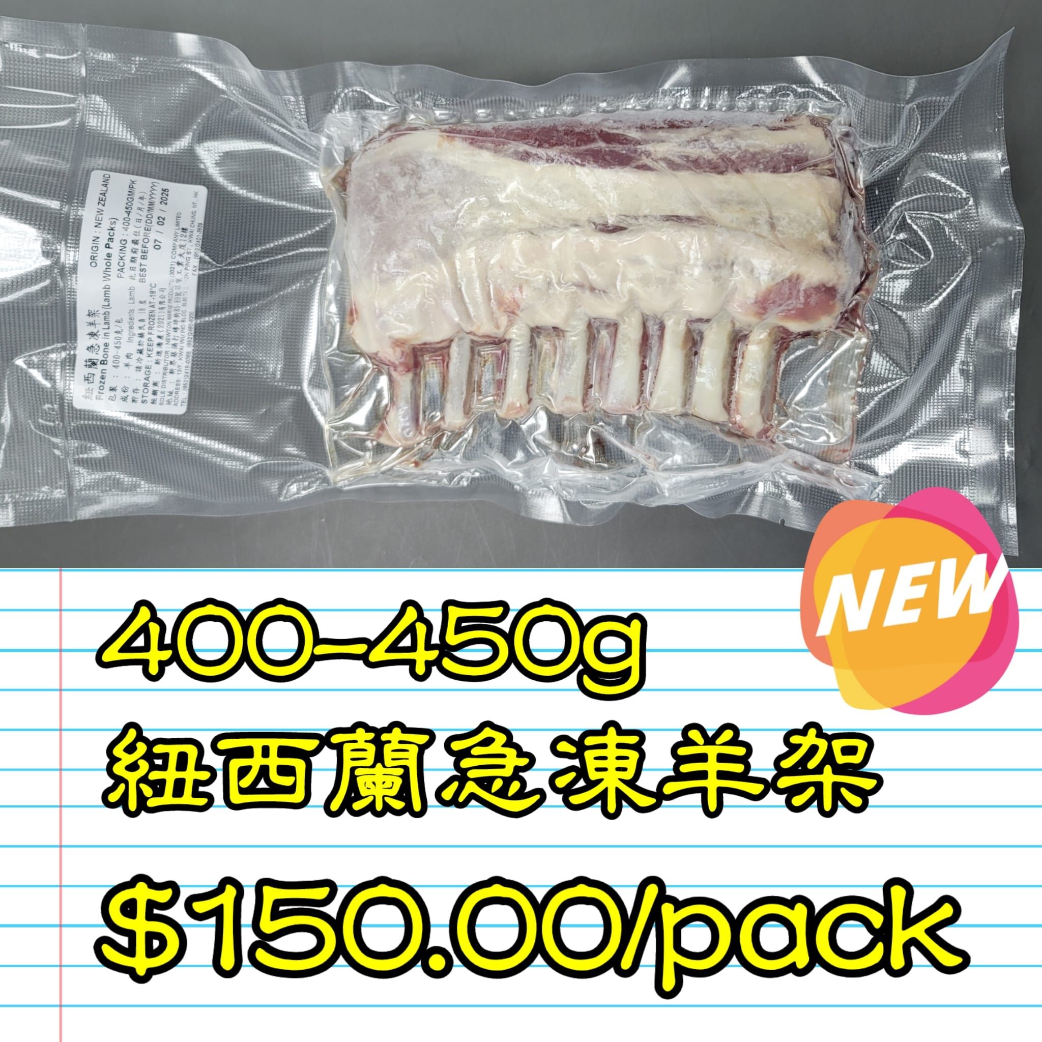 400-450g 紐西蘭 急凍羊架 _0