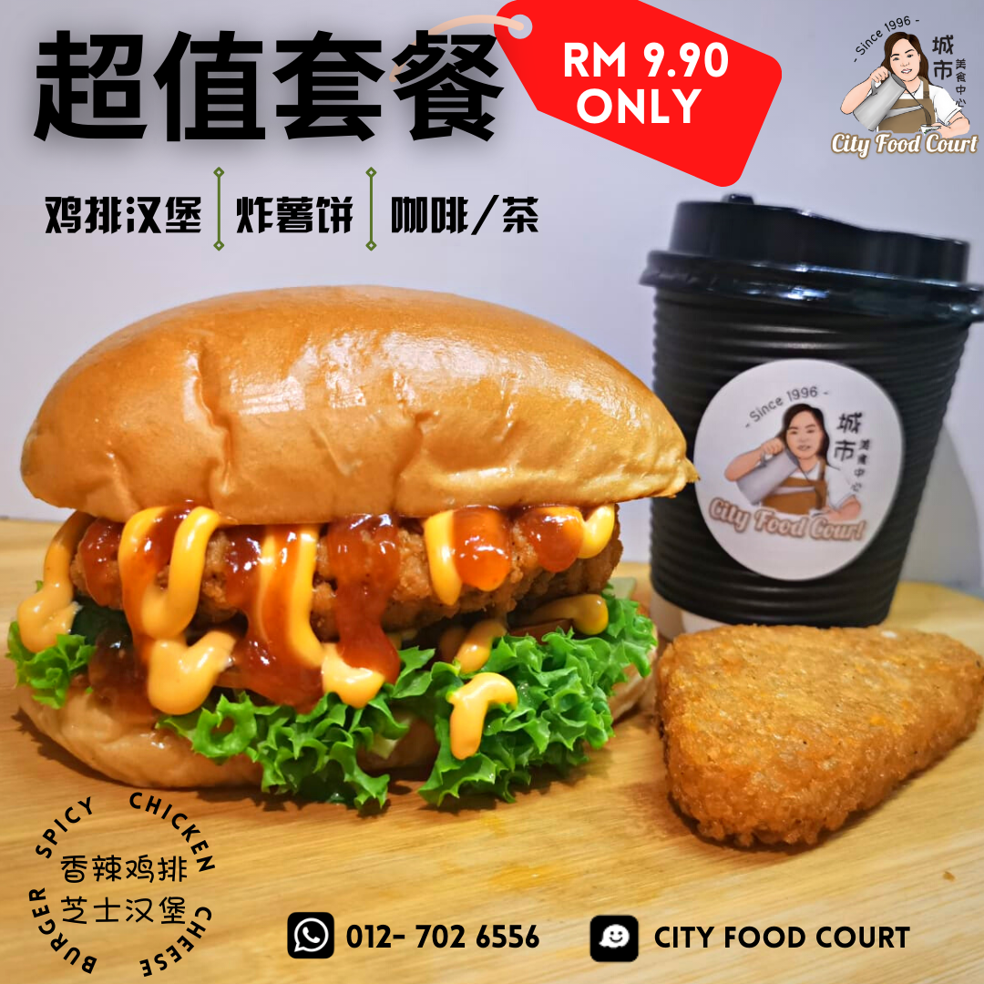 香辣鸡排芝士汉堡（套餐） Spicy Chicken Cheese Burger（Set）_0