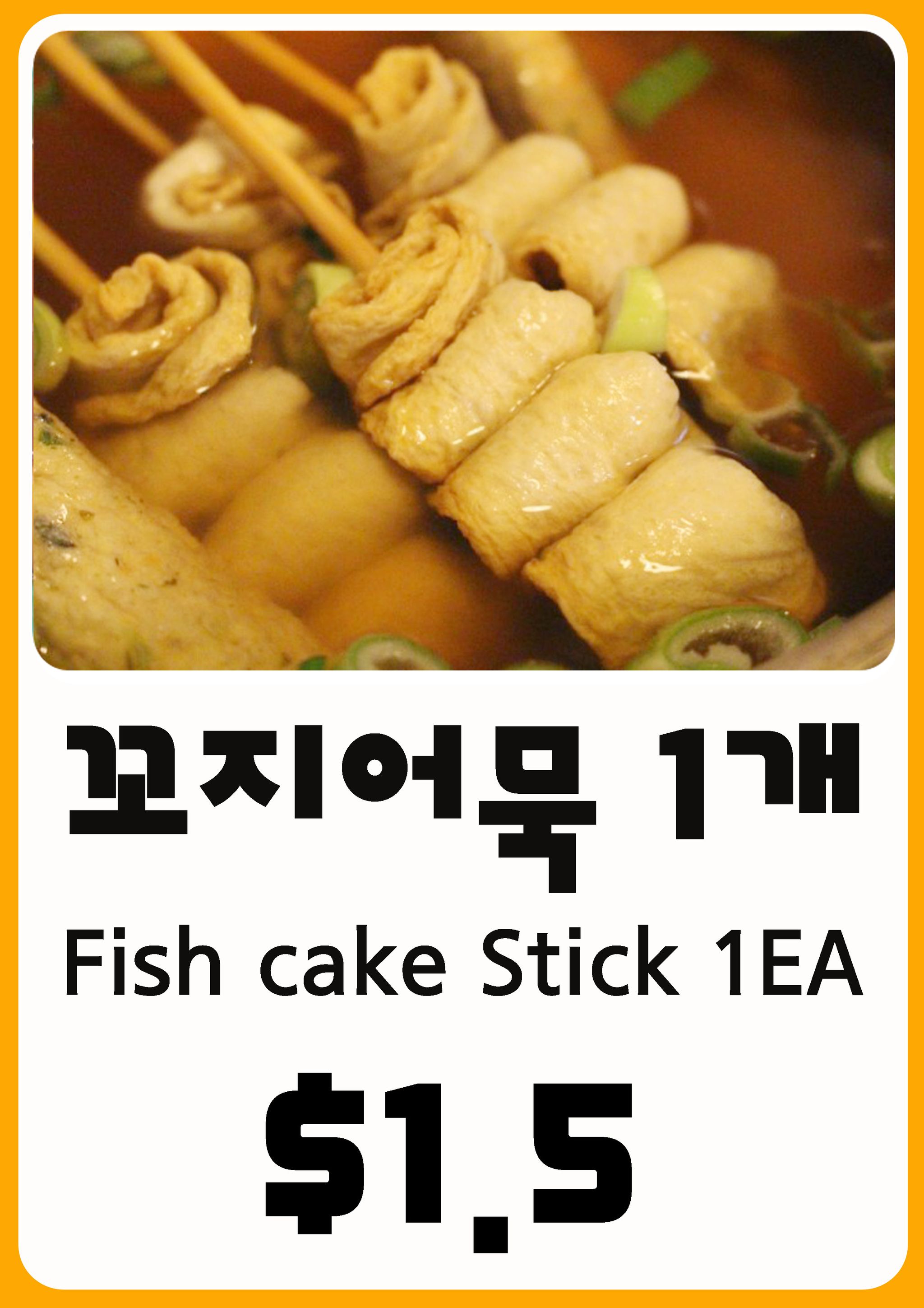 맘스 꼬치어묵 2꼬치(mom's fish cake stick2pcs)_0