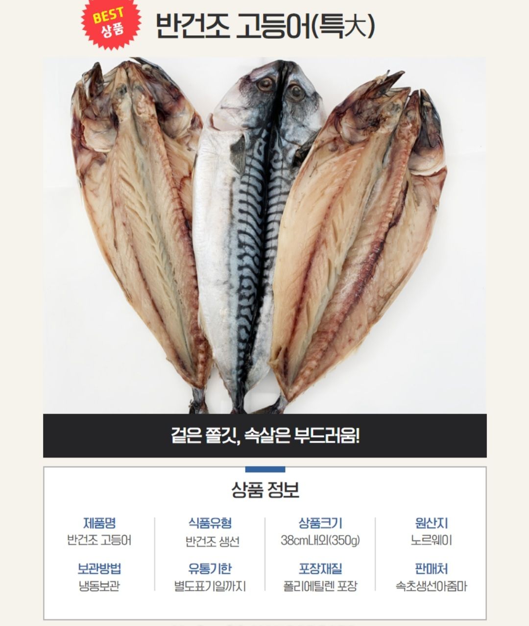 반건조고등어 (대)_2