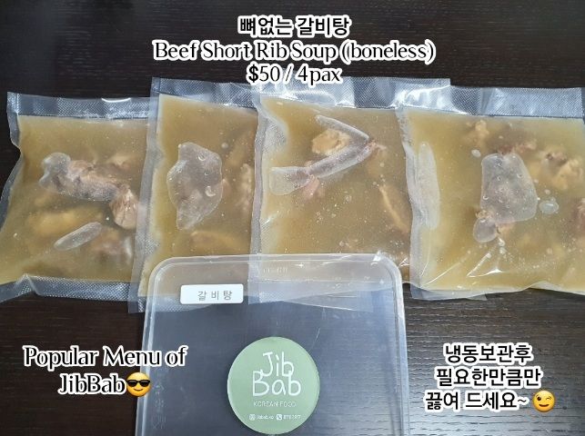 뼈없는 갈비탕 / Beef Short Rib Soup (boneless)_0