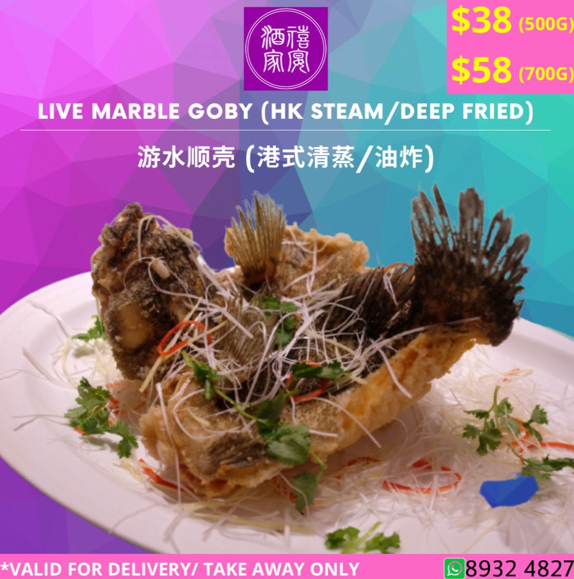  Marble Goby (HK STEAM / DEEP FRIED)  500G/700g_0
