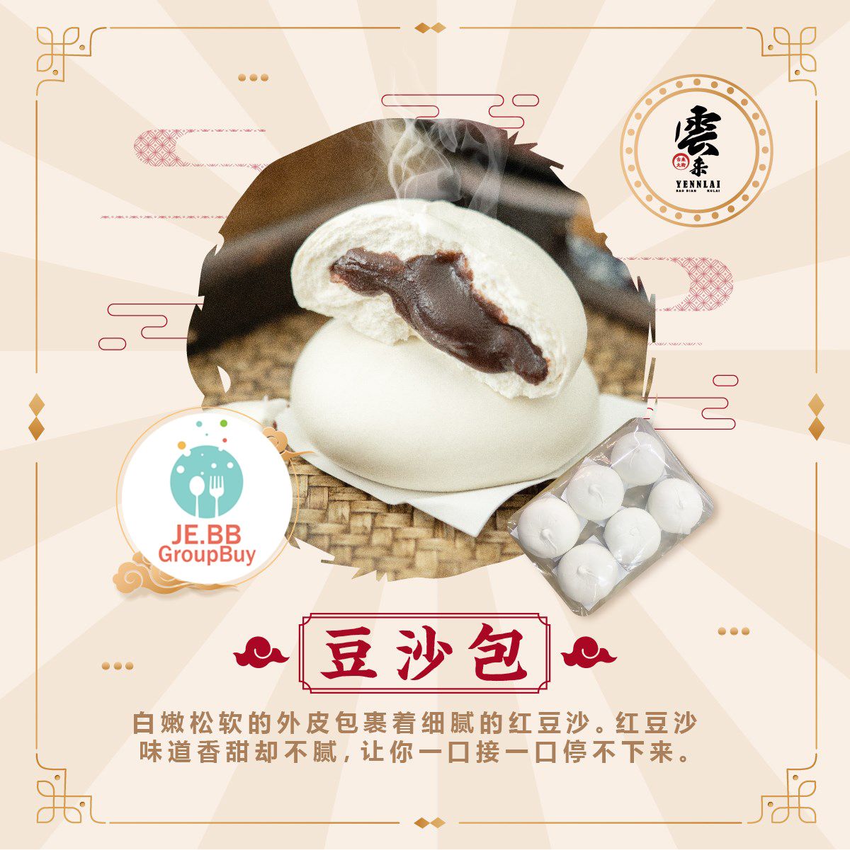 豆沙包 Red Bean _0