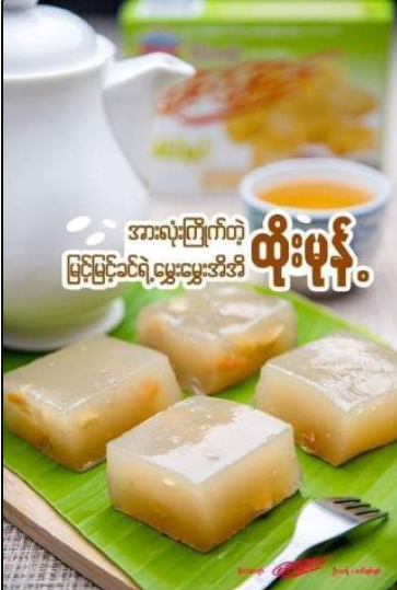 မြင့်မြင့်ခင် ထိုးမုန့်_0