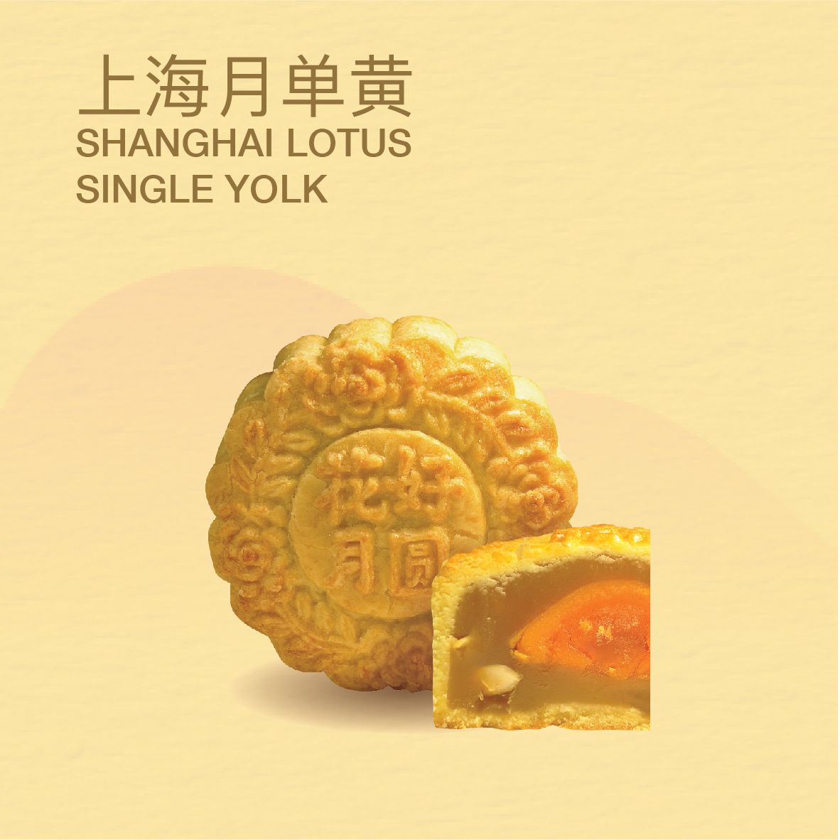 MC10 SHANGHAI LOTUS SINGLE YOLK 上海月单黄_0