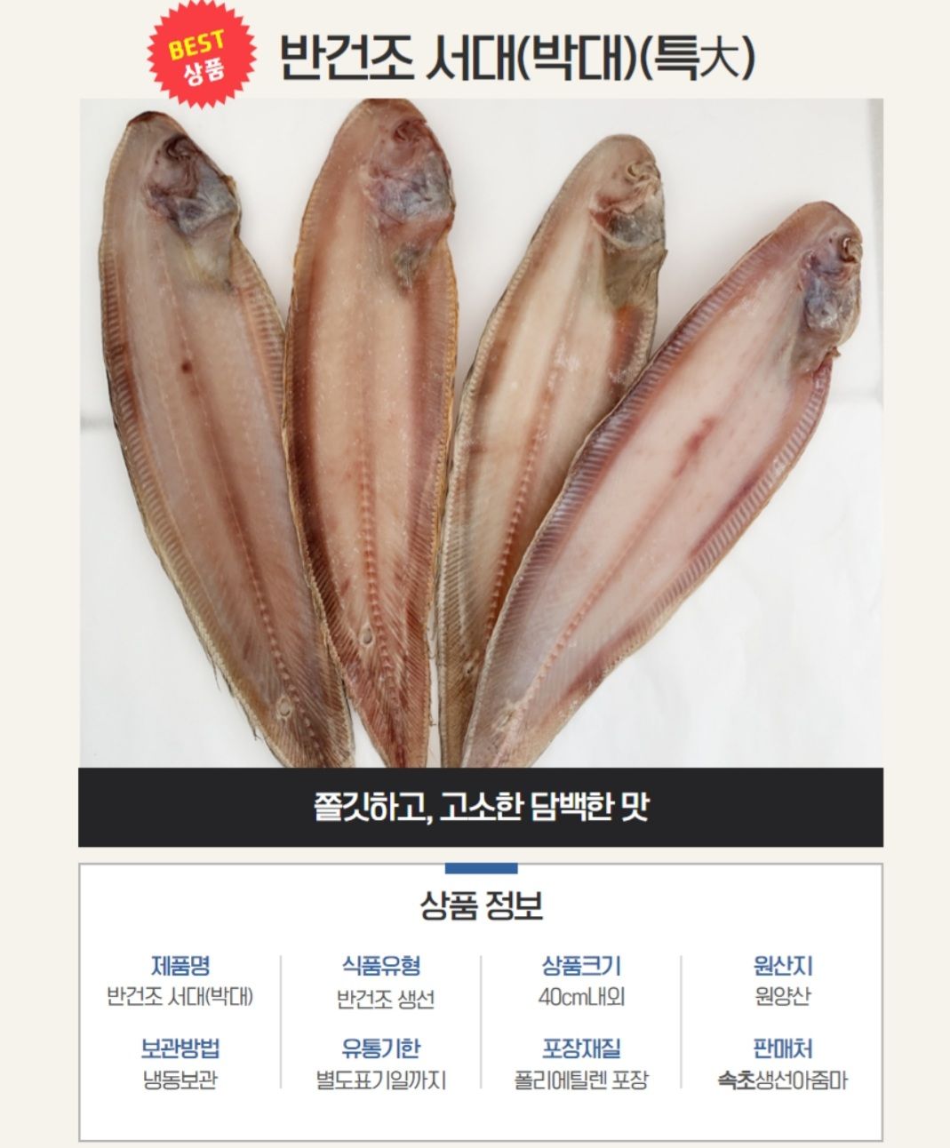 반건조서대(박대)(대)_2