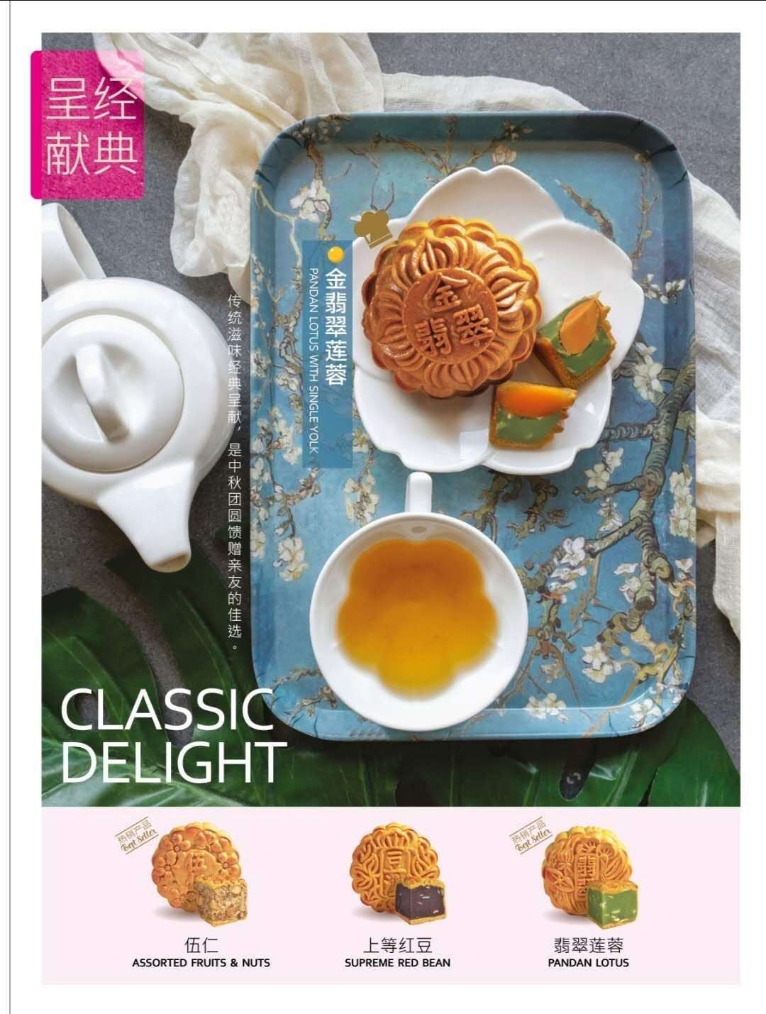 MC09 PANDAN LOTUS WITH SINGLE YOLK 金翡翠莲蓉_0