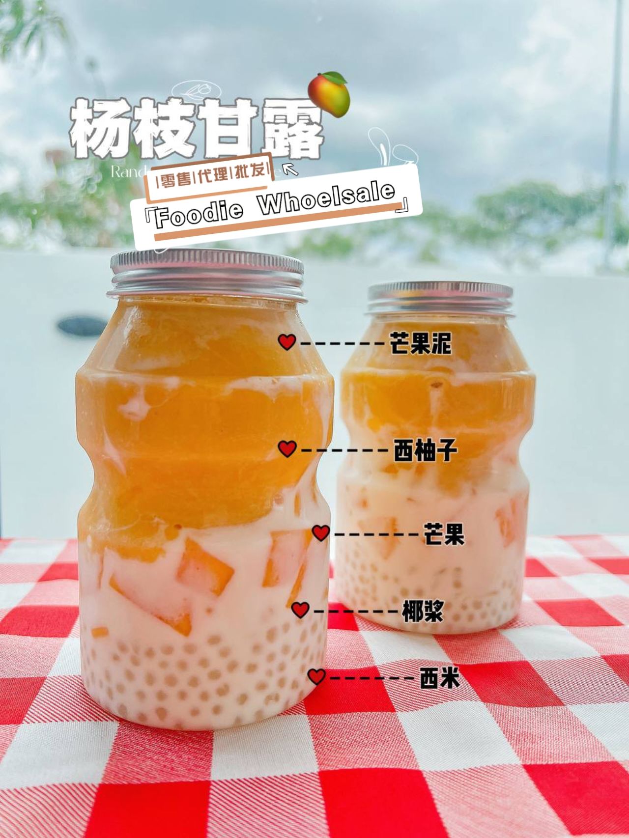 杨枝甘露 Mango Grapefruit Sago_0