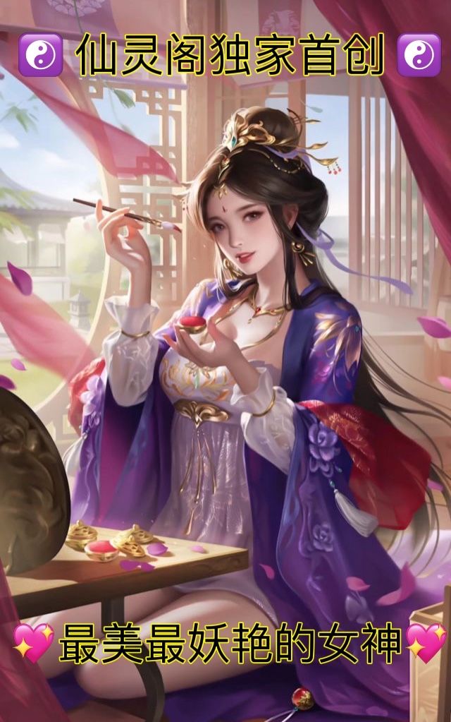 💖最美最妖艳的女神💖_0