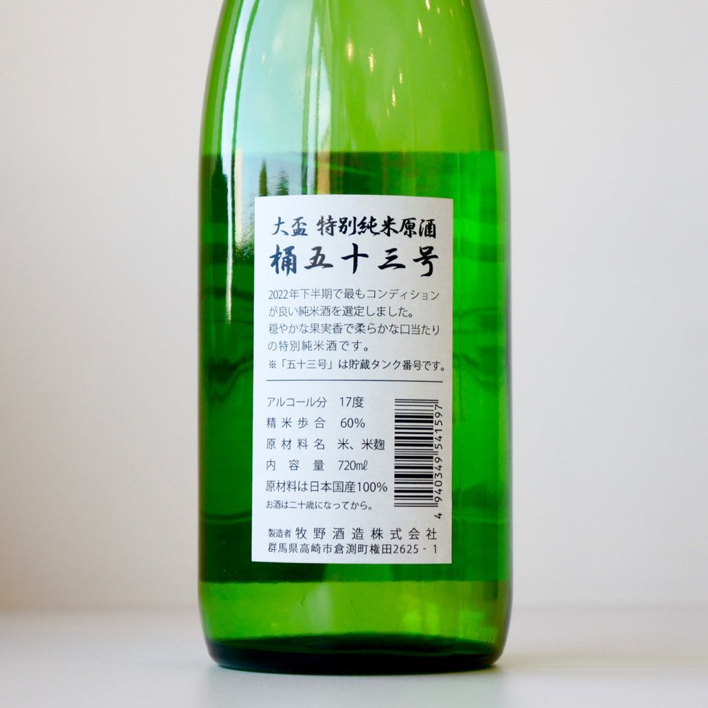 OSAKAZUKI Tank #53 Tokubetsu Junmai Genshu (2022 Limited Edition Inazuma Label) - 720ML_1