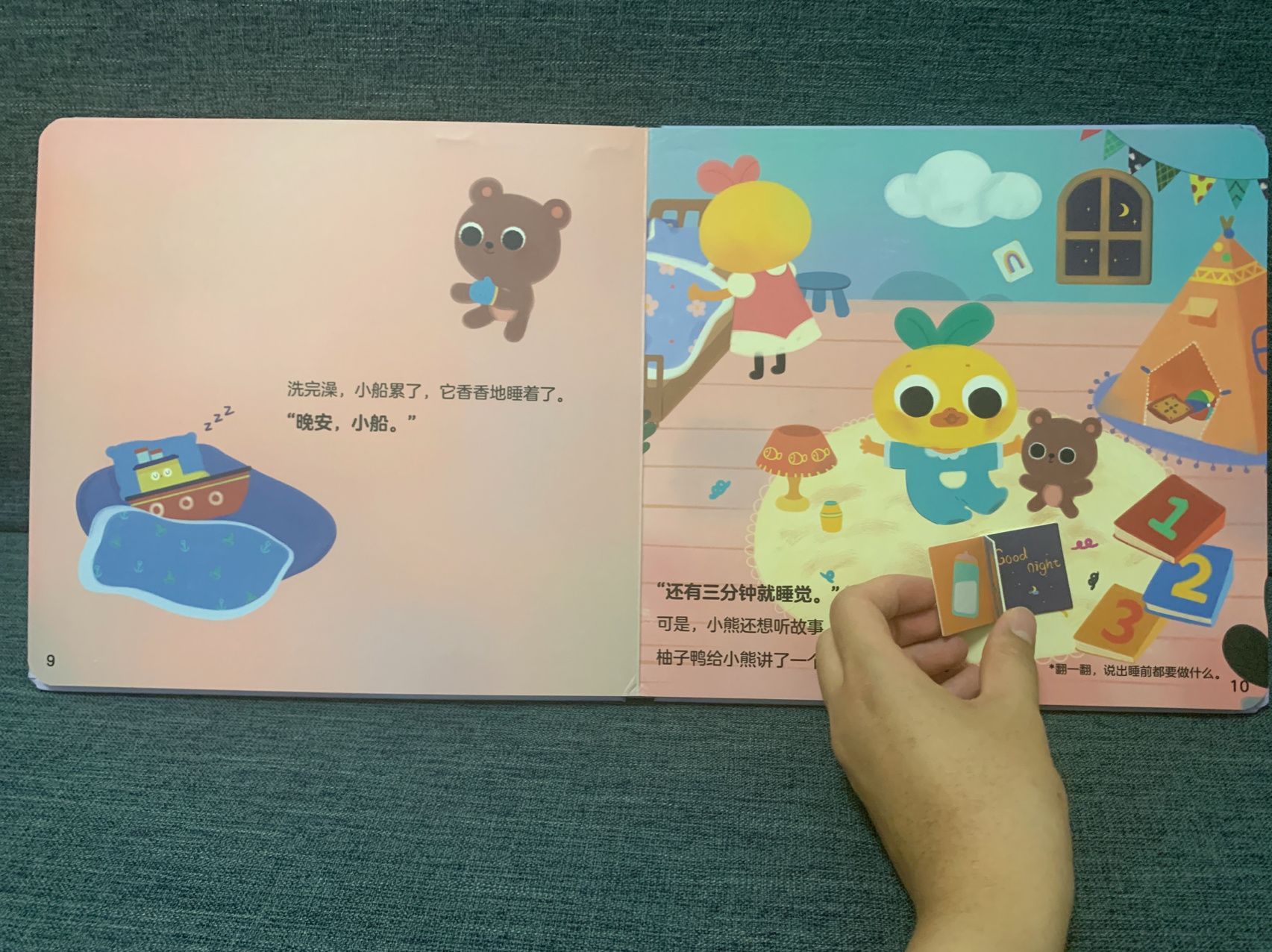 柚子鸭 睡觉时间到_5