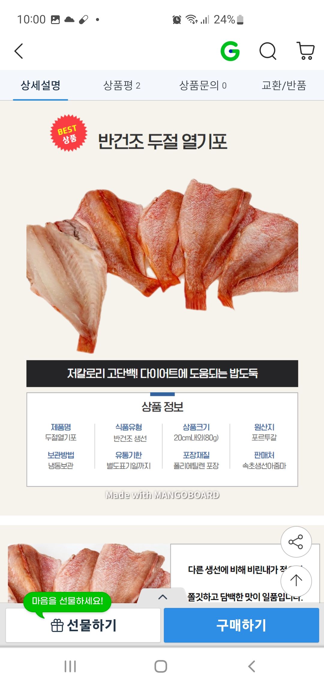 반건조 통열기 특대싸이즈 (2마리) *_2