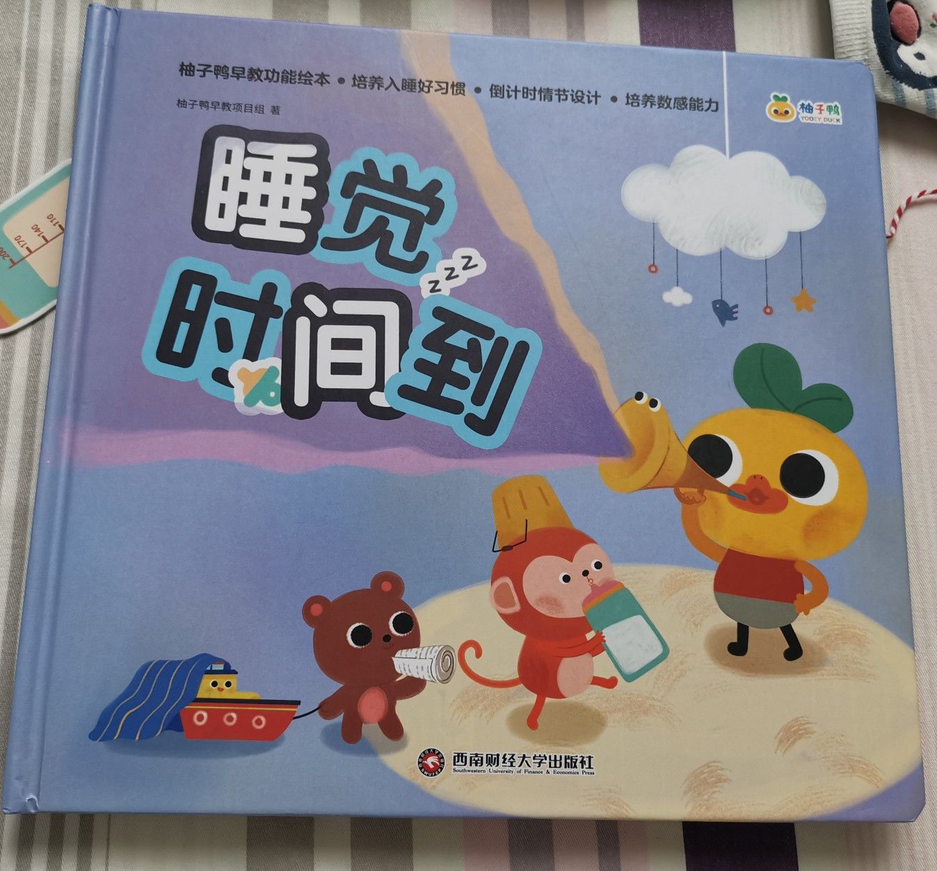 柚子鸭 睡觉时间到_0