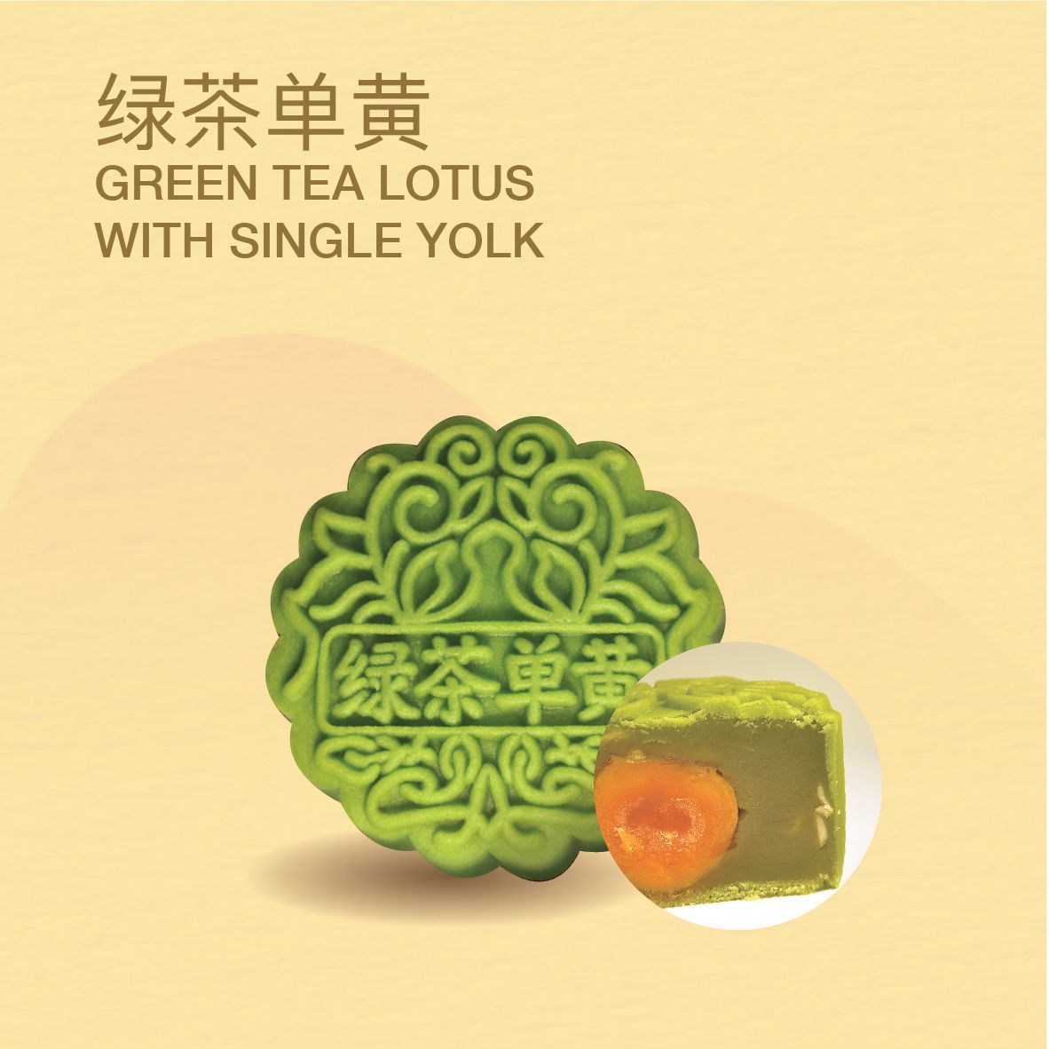 MC18 GREEN TEA LOTUS WITH SINGLE YOLK 绿茶单黄_0