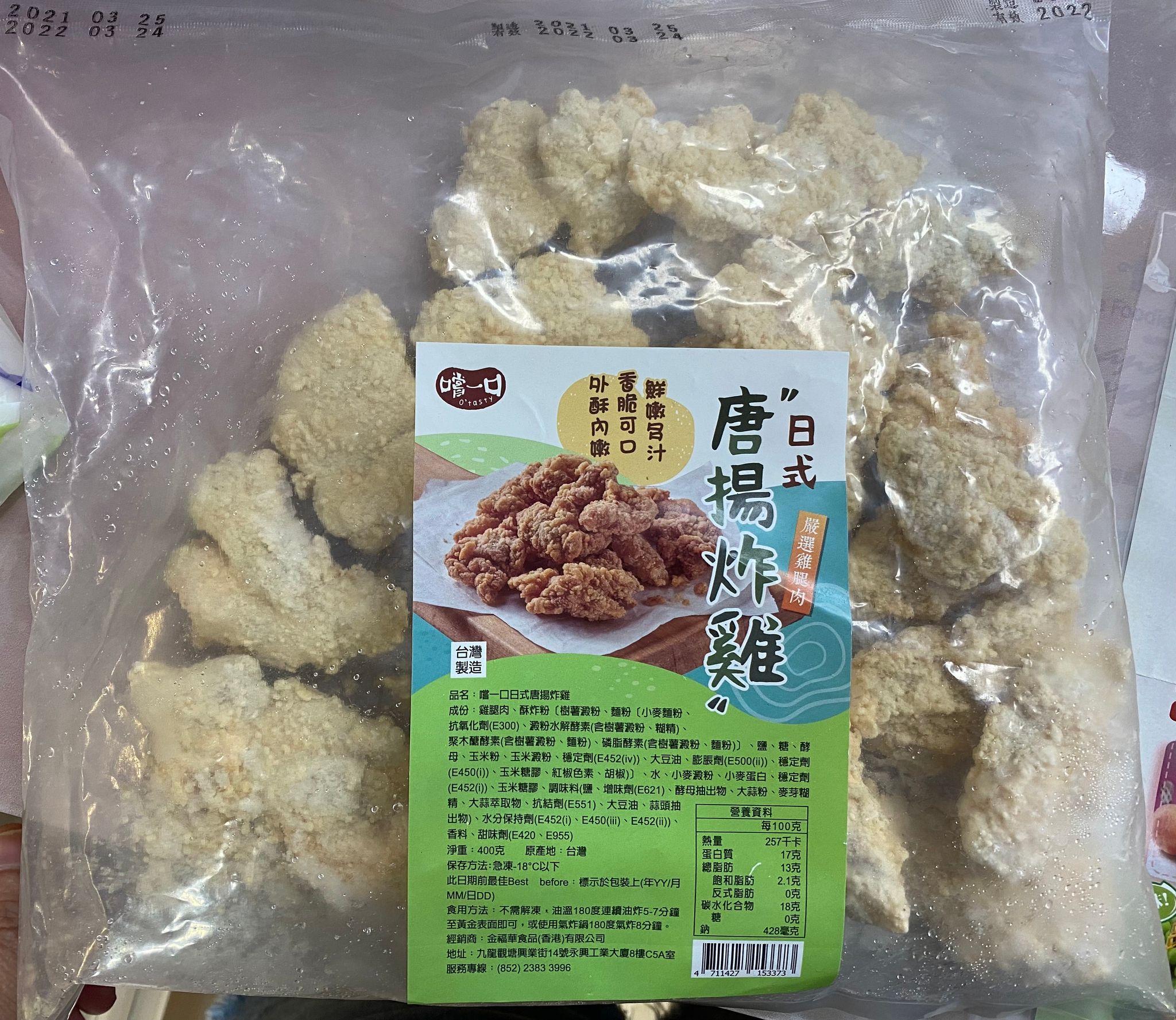 嚐一口唐揚炸雞_1