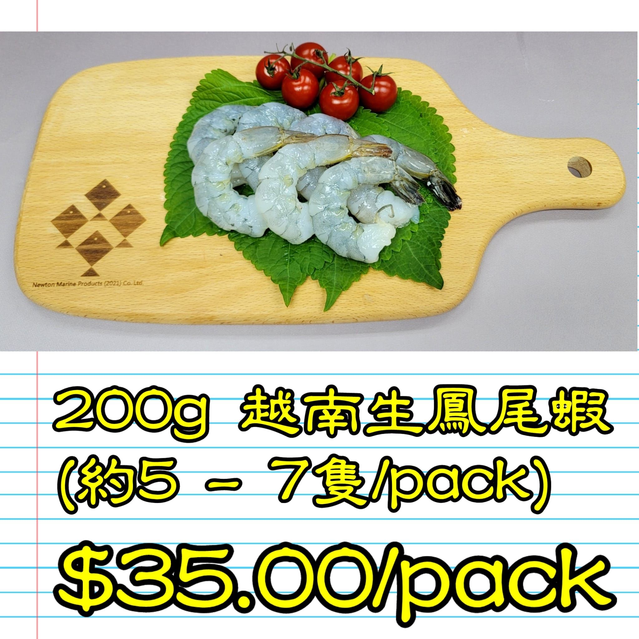 200g 越南 生鳳尾蝦  (約5-7隻/pack)_0