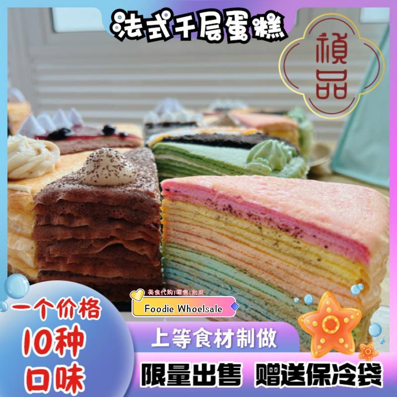 10in1 Mille Crepe Cake_0