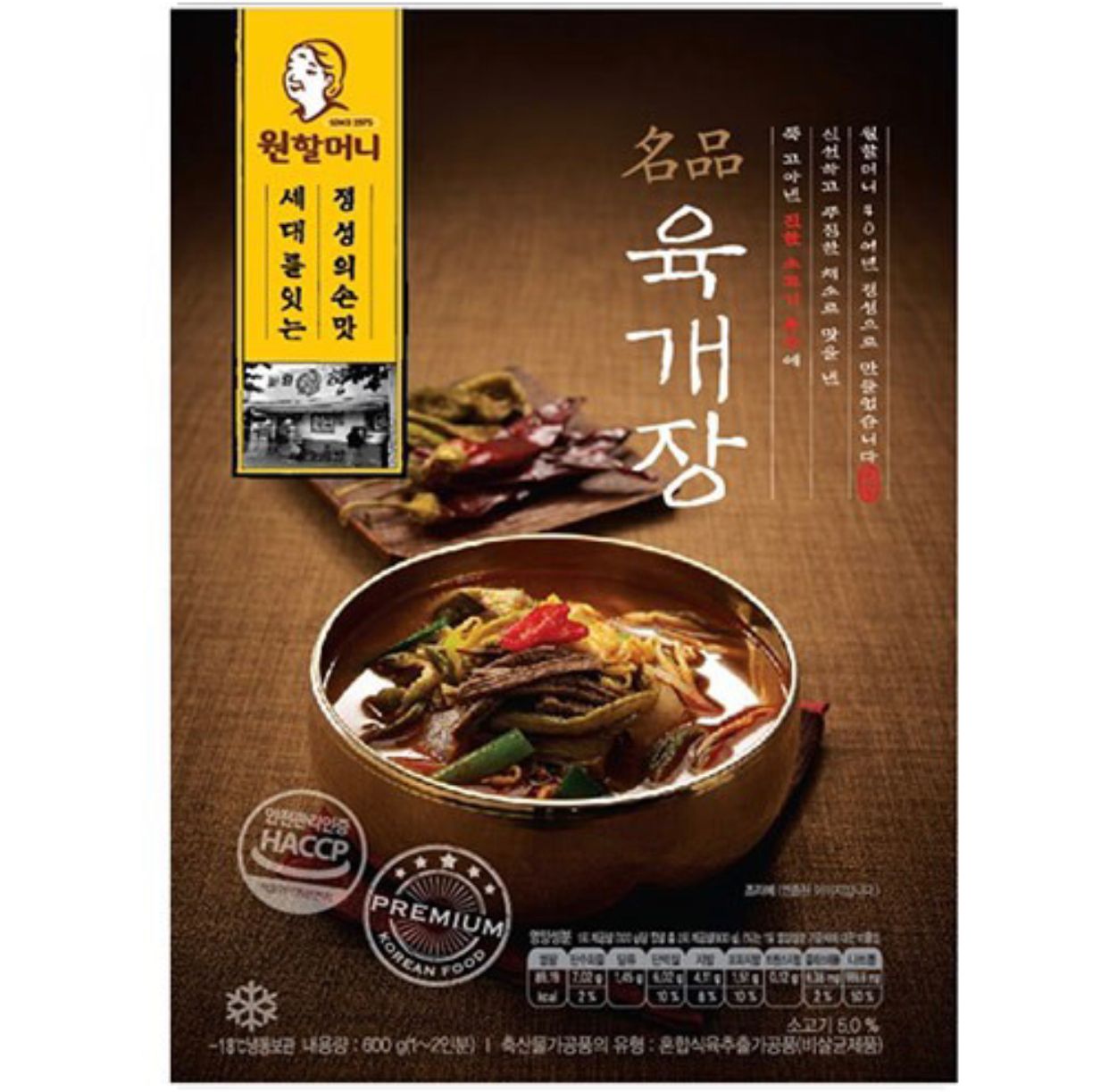 원할머니 육개장_0