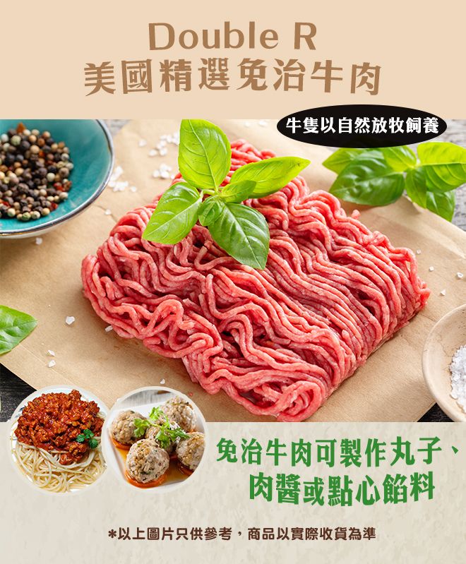 Double R 美國精選免治牛肉（一磅裝）_0