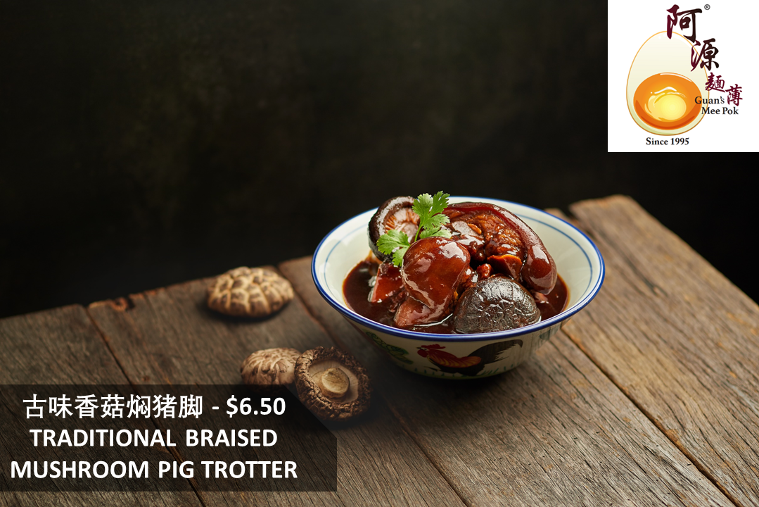 Traditional braised mushroom pig trotter_0