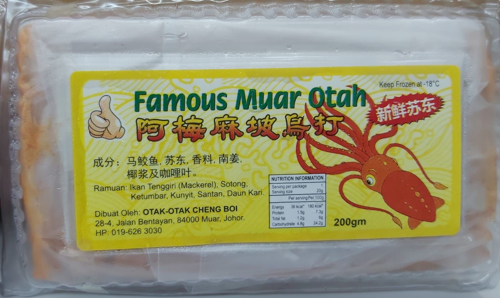 Muar Otah 麻坡阿梅乌达 _1