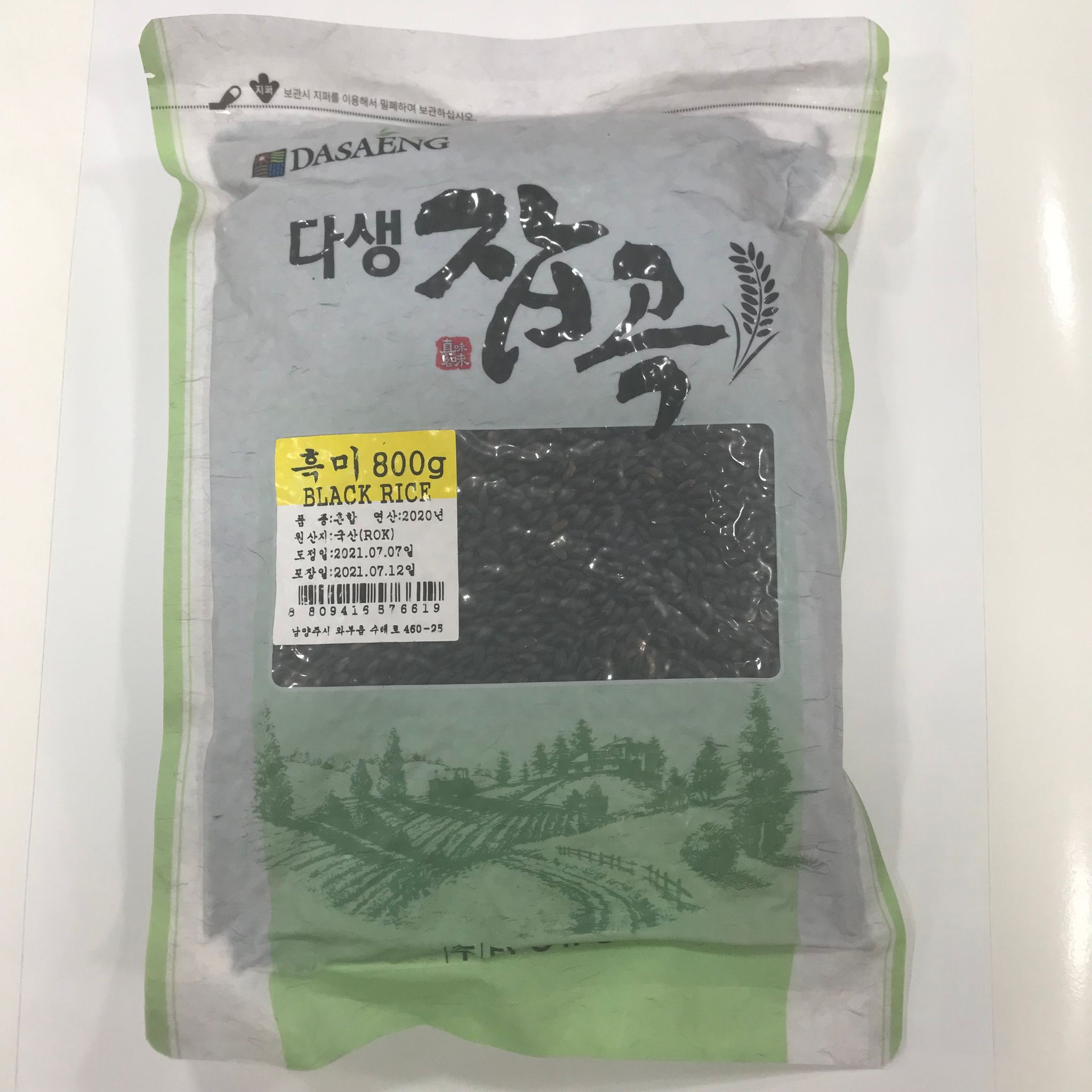 흑미 800g_0