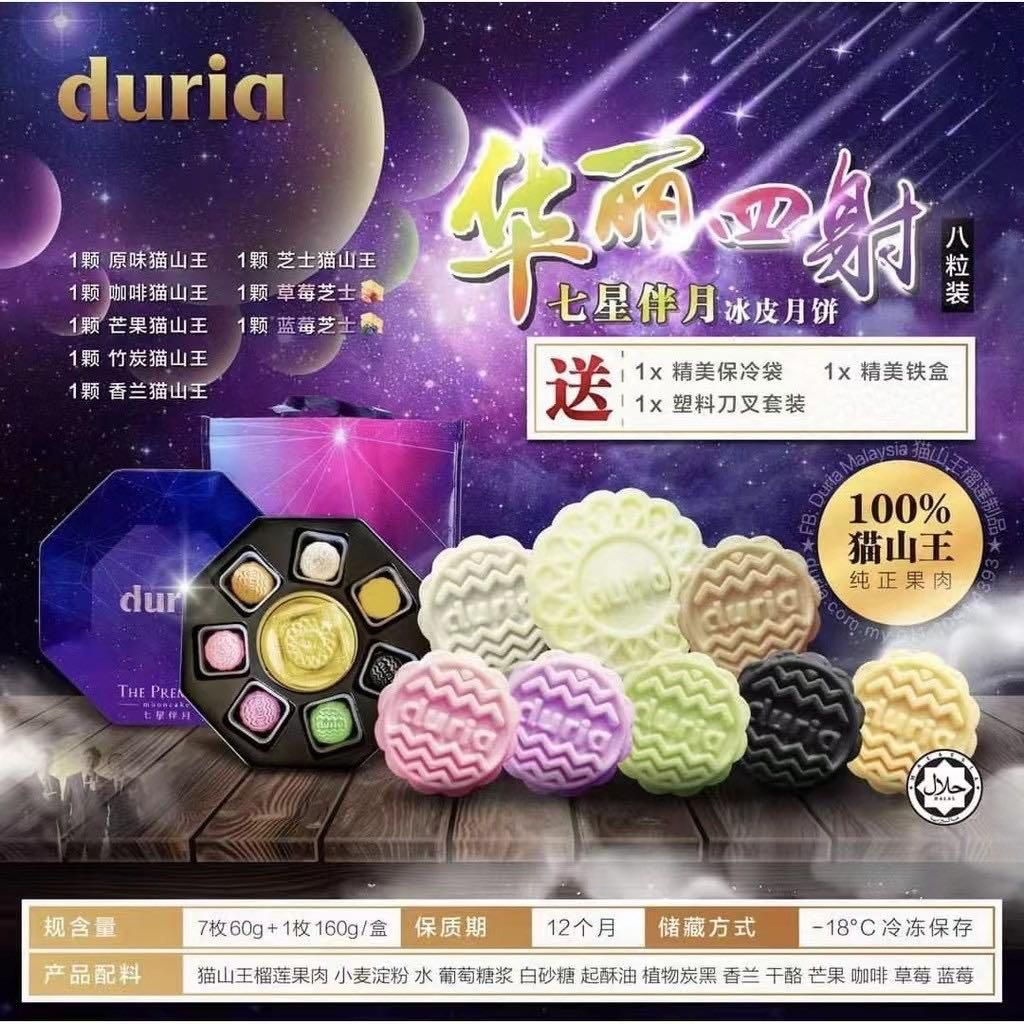 DURIA 7Star Premium Musang King Durian Snowy Skin Mooncake (Free Delivery)_0