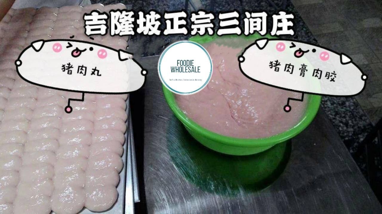 正宗吉隆坡三间庄肉丸_2