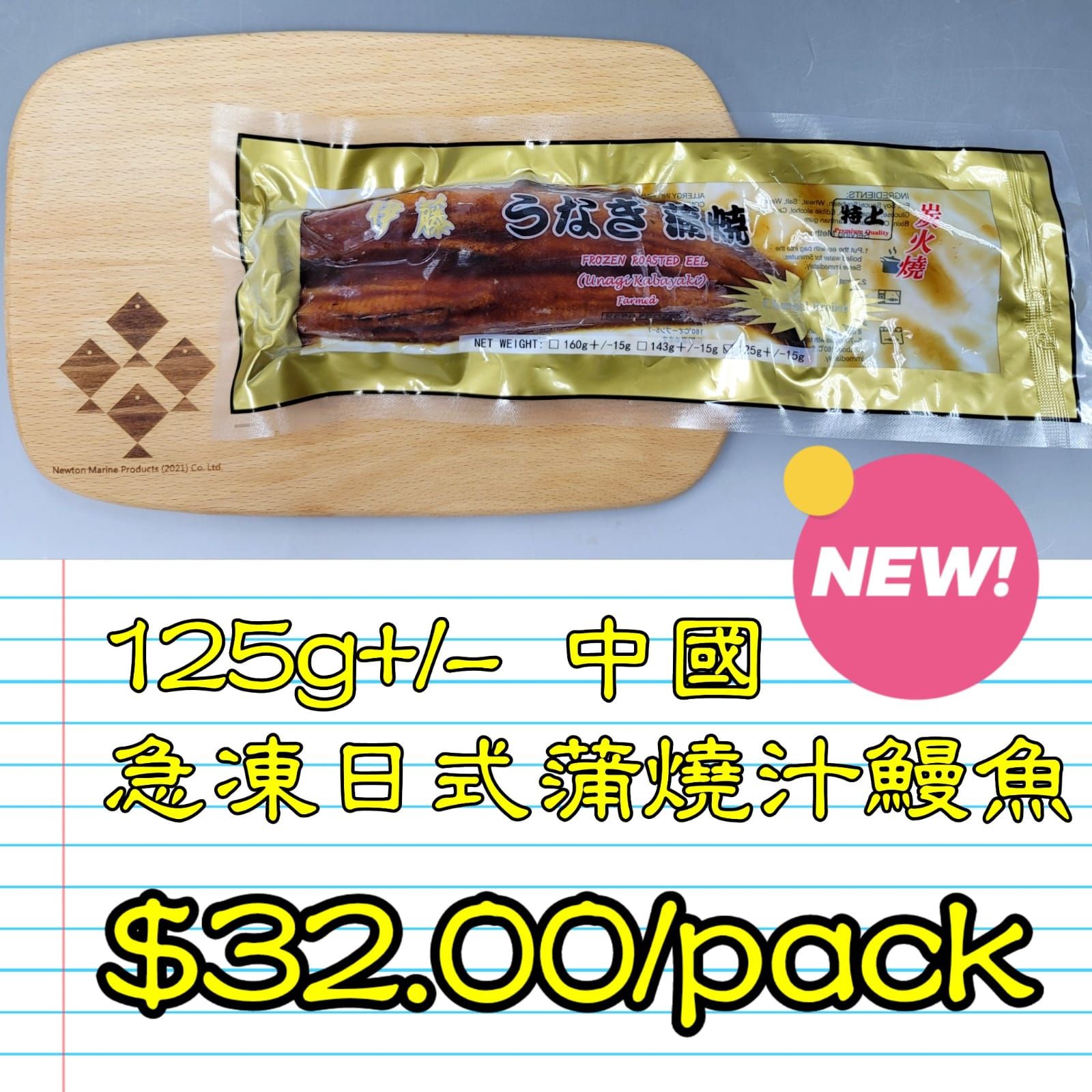 約125g 中國 急凍日式蒲燒汁鰻魚   _0