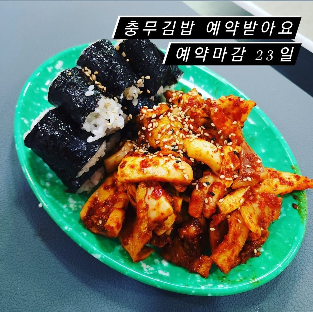 충무김밥 세트(Chungmu Gimbap)9/15,16만 가능_0