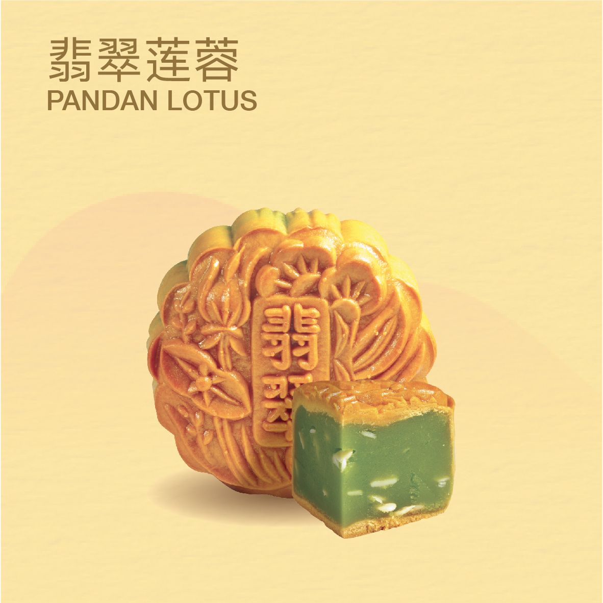 MC08 PANDAN LOTUS 翡翠莲蓉_0