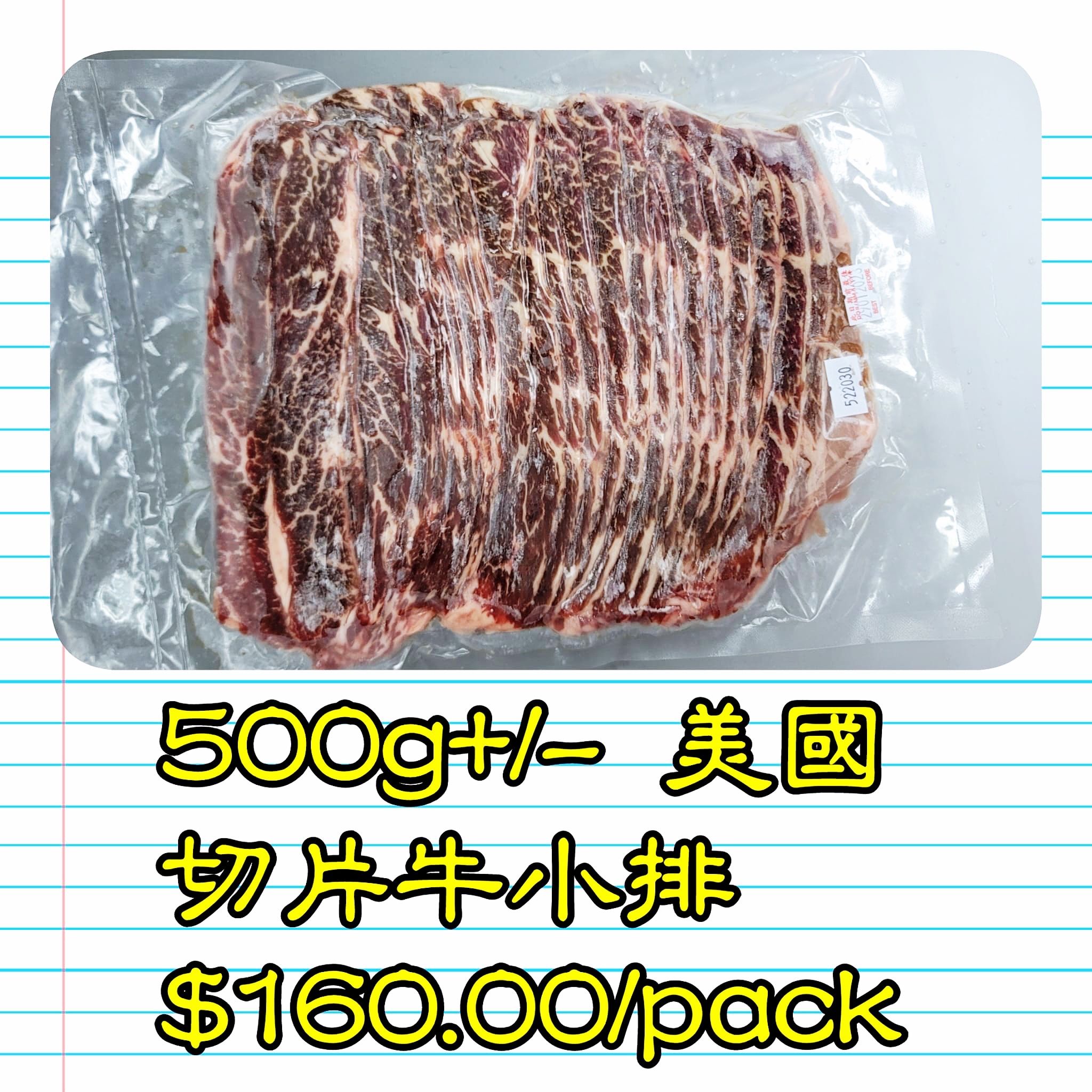 500g+/- 美國 切片牛小排           _0