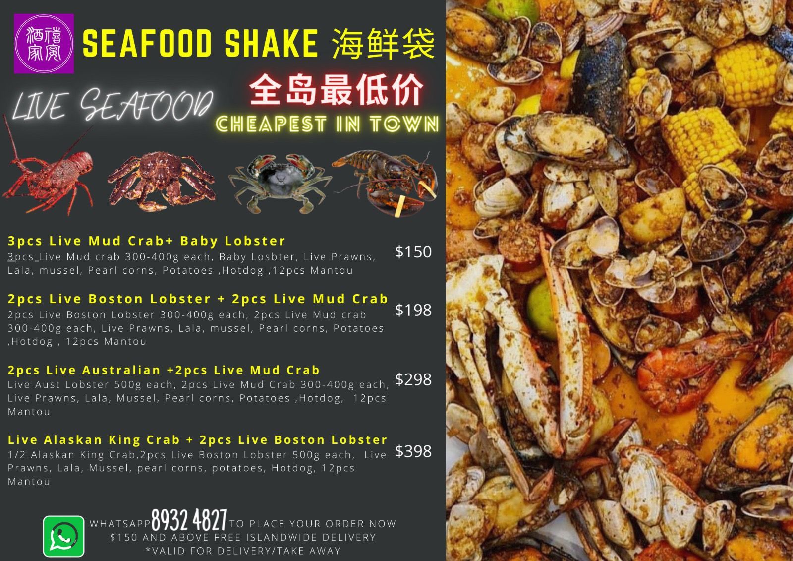 Seafood Shake (海鲜袋)_0