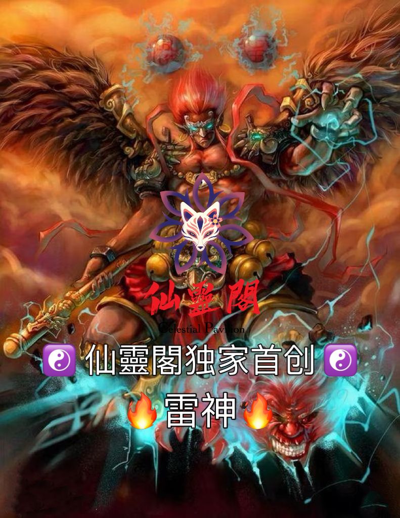 🔥雷神🔥_0