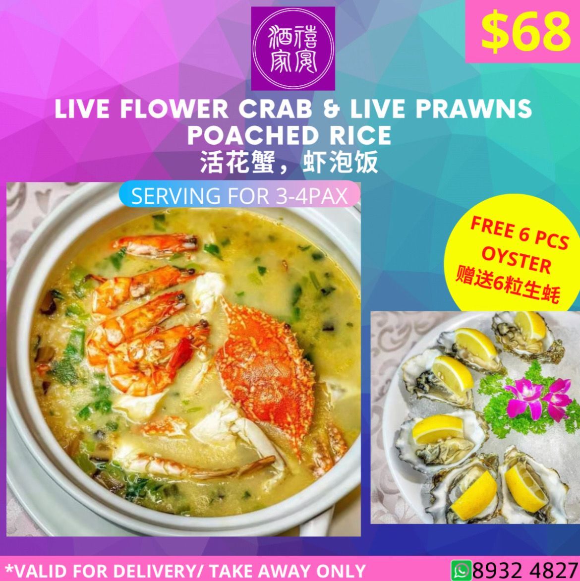 Flower Crab & Live Prawn Poached Rice + FREE 6 Live Oyster (海鲜泡饭，免费6粒生蚝)_0
